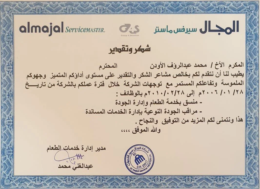 Almajal G4S, Saudi Arabia